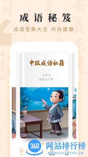 成语宝藏游戏下载
