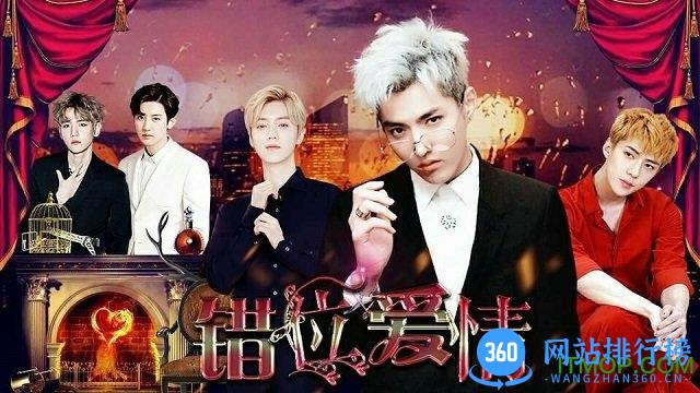 exo错位爱情 v3.1 安卓版 0