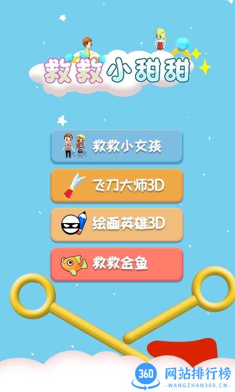 救救小甜甜 v1.0.0 安卓版 3