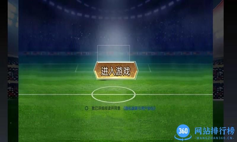 快来踢个球游戏 v1.0 安卓版 1