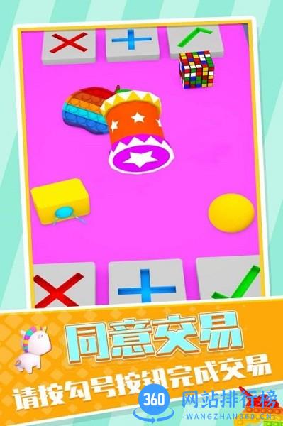 玩具交易大师游戏 v1.22 安卓最新版 2