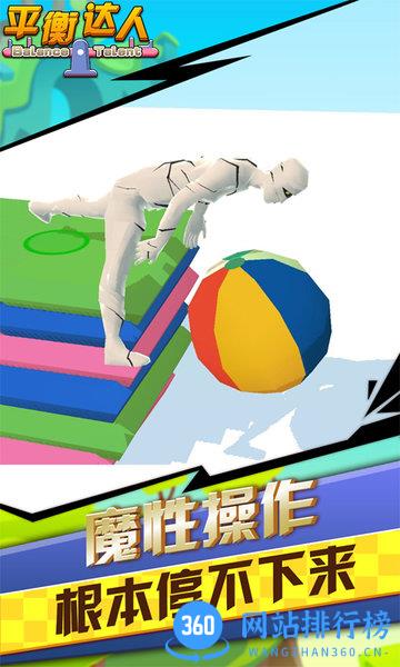 平衡达人 v1.2 安卓版 0
