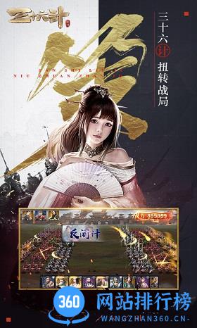 三十六计乱世三国