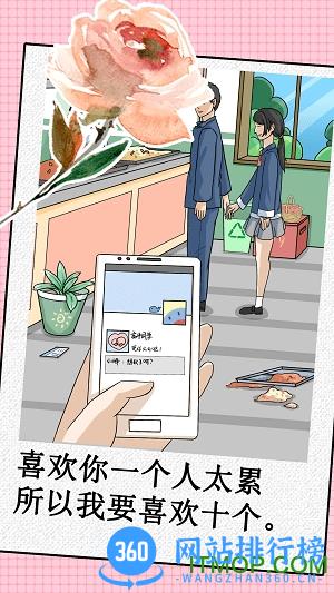 我不是渣女 v2.0 安卓版 2