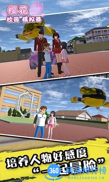 樱花校园舞会完整版 v1.6.5024 安卓版 2