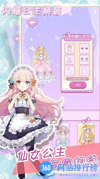 闪耀公主换装手机版 v1.1 安卓版 0