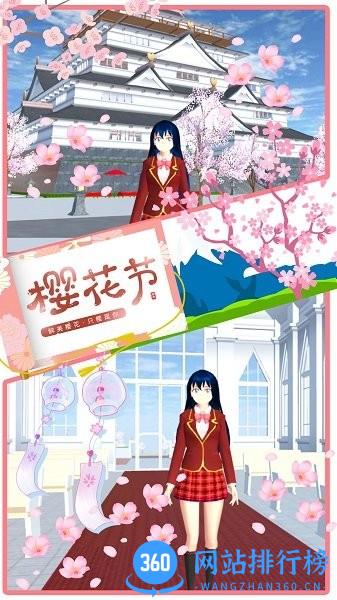 樱花青春校园最新版本 v1.3 安卓版 1