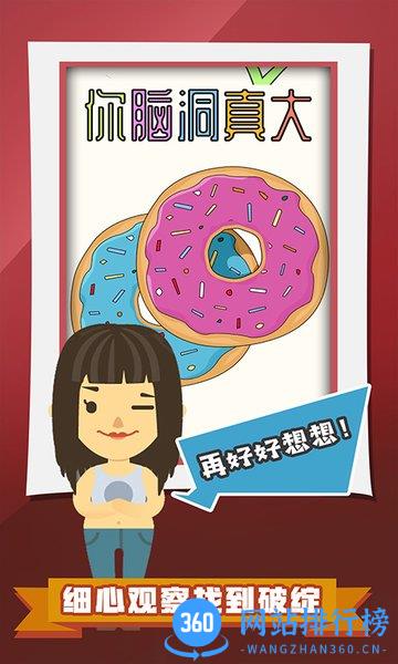 你脑洞真大 v1.1.3 安卓版 3