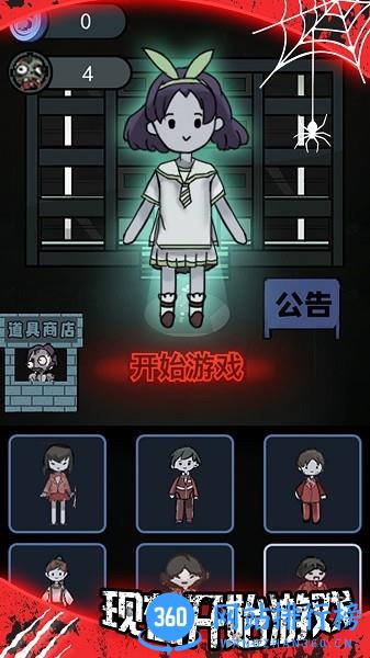 猛鬼病娇同桌 v1.0 安卓版 0