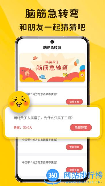 搞笑排行榜app v1.0.0 安卓版 2