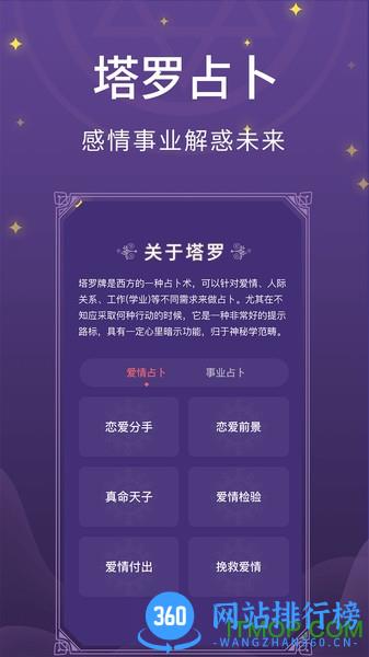塔罗小子 v1.9 安卓版 0