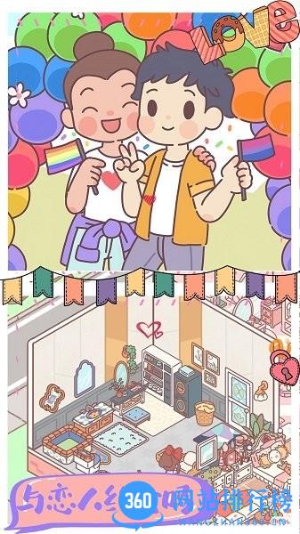 我的室友女朋友 v1.0 安卓版 3