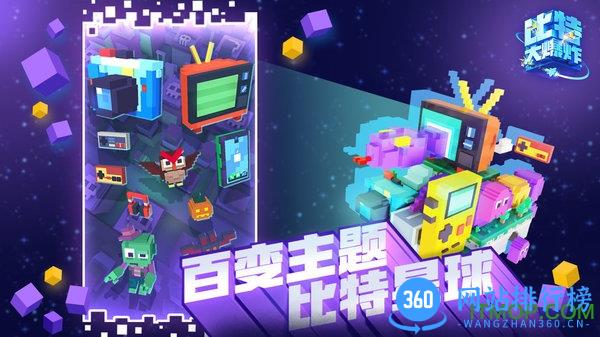 比特大爆炸