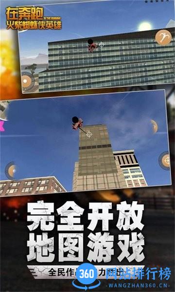 在奔跑火柴蜘蛛侠英雄国服 v5.1 安卓版 0