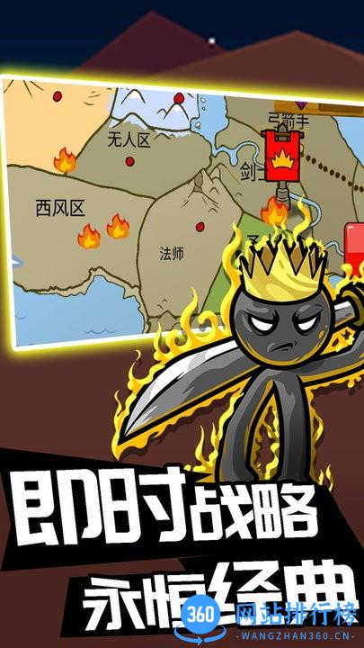 火柴人攻防战 v1.0.1 安卓版 2