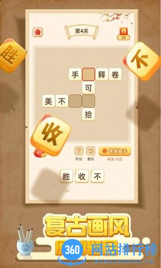 大亨猜成语最新版 v1.0.9.1010 安卓版 0