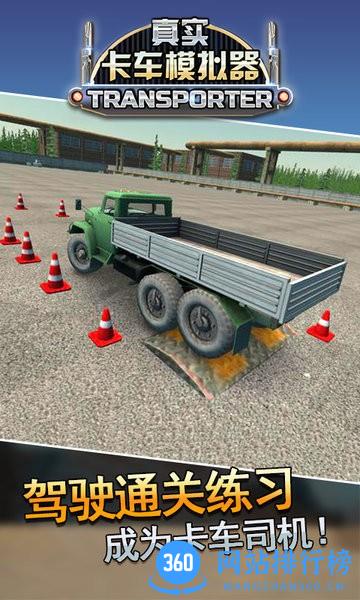 真实卡车模拟器游戏 v2.1 安卓版 3