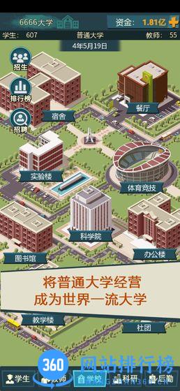 模拟经营我的大学手游 v0.0.0.695 安卓版 2
