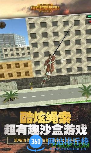 绳索蜘蛛英雄3完整版 v2.0 安卓版 3