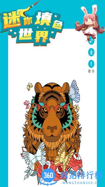 迷你填色世界(数字填色解压) v1.4 安卓版 0