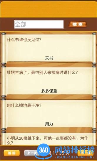 开心脑筋急转弯游戏下载