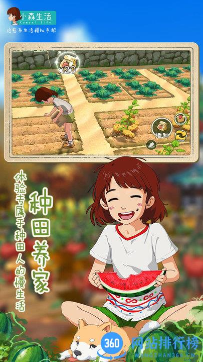 小森生活体验服游戏 v1.16.2 安卓版 0
