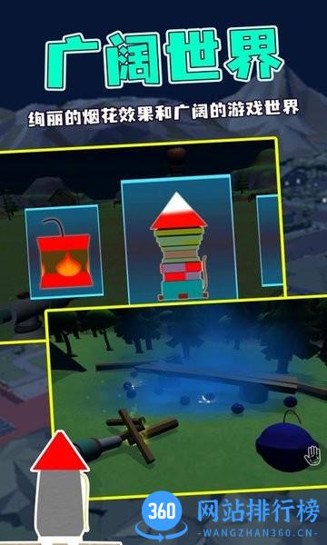 烟花燃放模拟器2022最新版 v1.0.0 安卓版 1