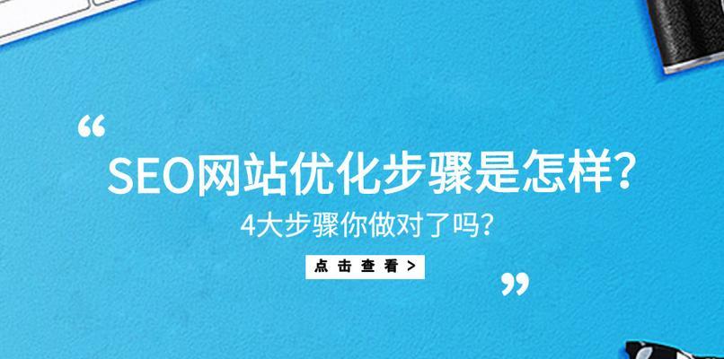百度SEO优化网站的关键要点