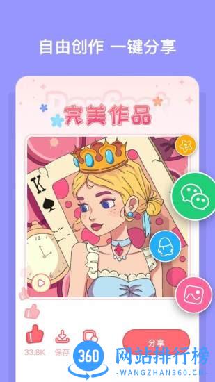创意美涂 v3.1.27 安卓版 3