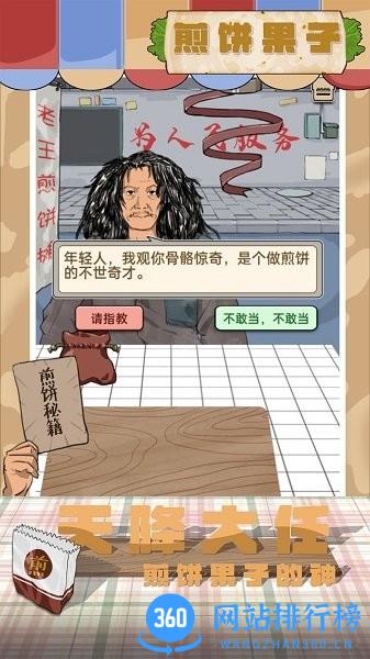 煎饼果子手机版 v1.00.001 安卓版 2