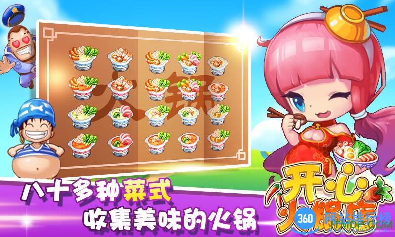 开心火锅店无限金币版 v1.4.0 安卓内购版 0