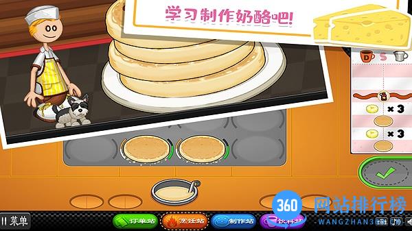 老爹的小镇做奶酪游戏 v1.4 安卓版 2