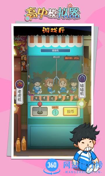 高中模拟器游戏 v1.0.2 安卓最新版 3