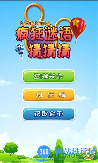 谜语猜猜猜 v2.3.4 安卓版 1