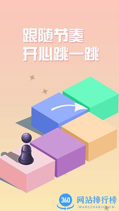 单机跳一跳游戏 v1.0.3 安卓版 3
