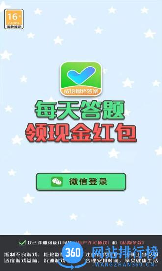 成语最终答案小游戏 v6.0.05 安卓版 2