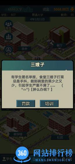 模拟经营我的大学