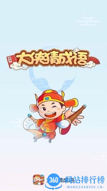 大侠猜成语游戏 v1.0.1 安卓版 0