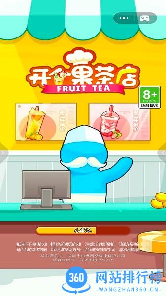开个果茶店下载