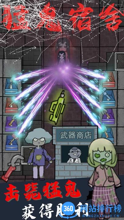 猛鬼公寓补习社手机版 v1.0 安卓版 2