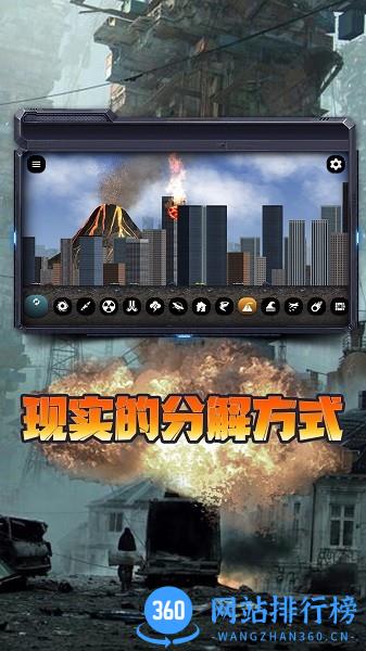 破坏模拟器下载
