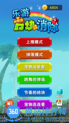 乐游方块消除 v1.2.2 安卓版 2