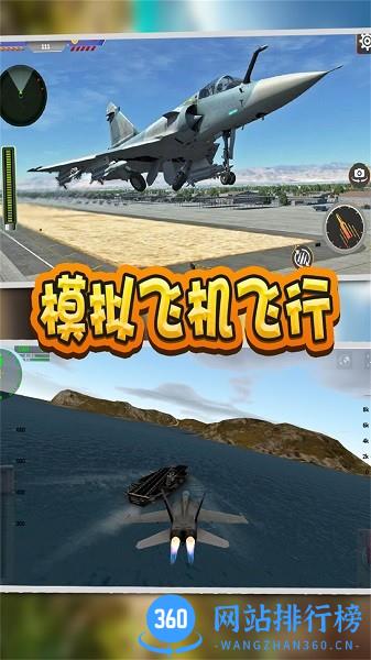 模拟飞机飞行驾驶游戏 v1.0 安卓版 2