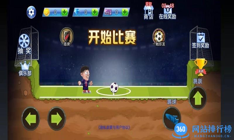 快来踢个球游戏 v1.0 安卓版 2