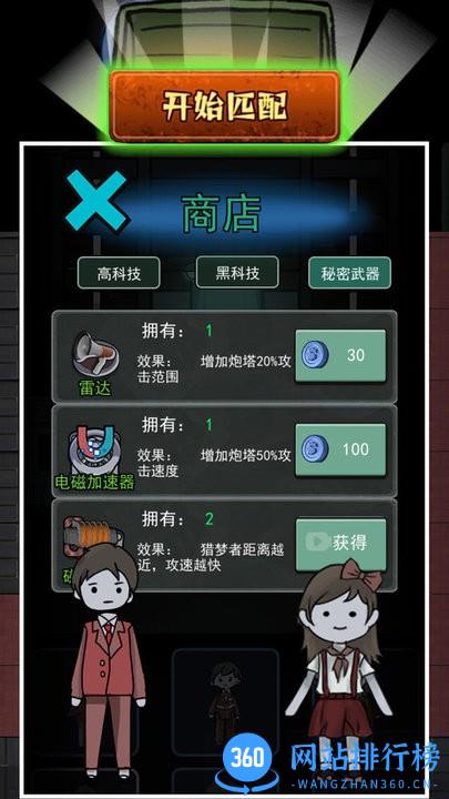猛鬼校舍双人猎梦者最新版 v1.0 安卓版 3