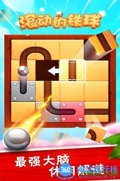 滚动的铁球 v1.0.1 安卓版 2