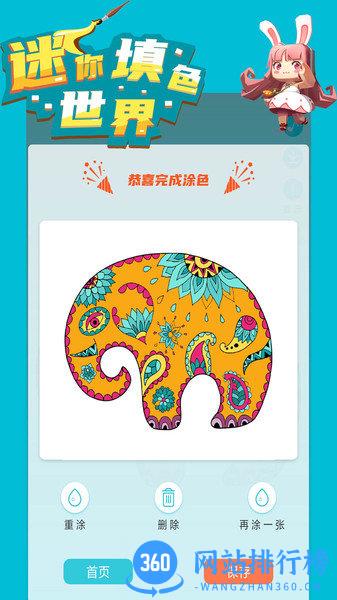 迷你填色世界游戏