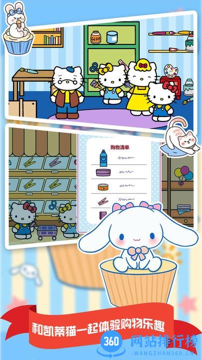 我的购物超市凯蒂猫购物超市 v1.0 安卓版 2