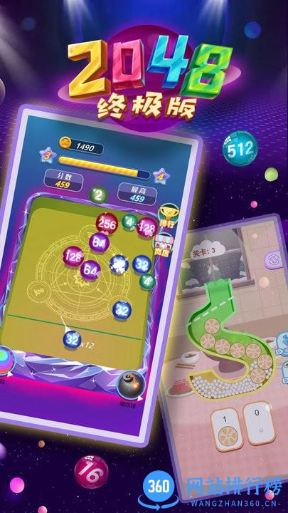 2048终极版最新游戏 v1.0 安卓版 3