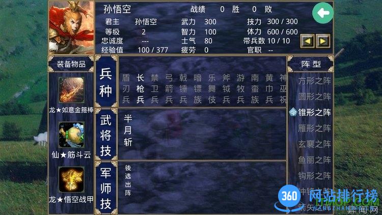 三国群英传2西游记mod v2.9.0 安卓版 2